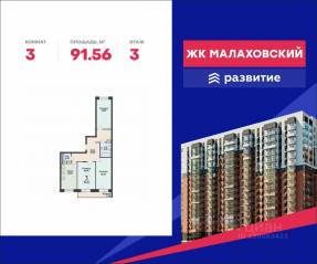 ЖК «Малаховский», планировка 3-комнатной квартиры, 91.56 м²