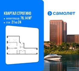 ЖК «Квартал Строгино», планировка 3-комнатной квартиры, 76.14 м²