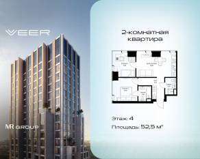 ЖК «Veer», планировка 2-комнатной квартиры, 52.50 м²