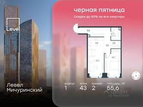ЖК «Level Мичуринский», планировка 2-комнатной квартиры, 55.60 м²