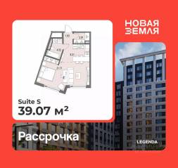 ЖК «Новая земля», планировка студии, 39.07 м²