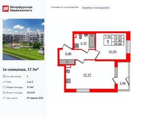 ЖК «Парадный ансамбль», планировка 1-комнатной квартиры, 37.90 м²