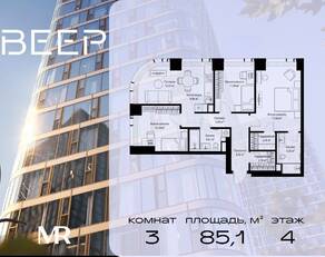 ЖК «Veer», планировка 3-комнатной квартиры, 85.06 м²