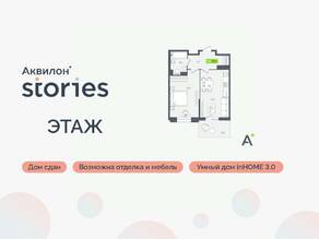 ЖК «Аквилон Stories», планировка 1-комнатной квартиры, 41.10 м²