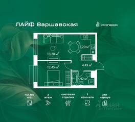 ЖК «LIFE Варшавская», планировка 1-комнатной квартиры, 42.84 м²