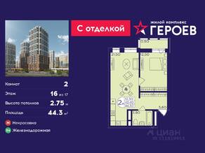 ЖК «Героев», планировка 2-комнатной квартиры, 44.30 м²