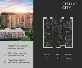 ЖК «Stellar City», планировка 2-комнатной квартиры, 61.00 м²
