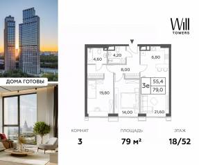 ЖК «Will Towers», планировка 3-комнатной квартиры, 79.00 м²