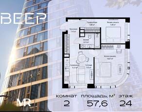ЖК «Veer», планировка 2-комнатной квартиры, 57.57 м²