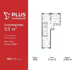ЖК «Plus Пулковский», планировка 2-комнатной квартиры, 53.00 м²