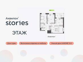 ЖК «Аквилон Stories», планировка 3-комнатной квартиры, 74.80 м²