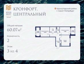 МЖК «Кронфорт. Центральный», планировка 2-комнатной квартиры, 60.07 м²