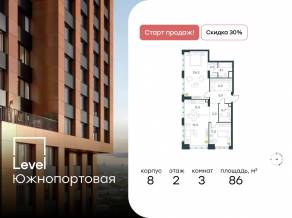 МФК «Level Южнопортовая», планировка 3-комнатной квартиры, 86.00 м²