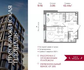 ЖК «Преображенская площадь», планировка 1-комнатной квартиры, 42.44 м²