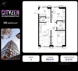 ЖК «Cityzen», планировка 2-комнатной квартиры, 59.20 м²