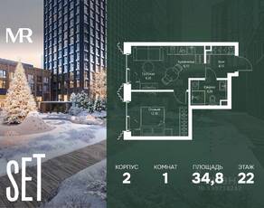 ЖК «SET», планировка 1-комнатной квартиры, 34.80 м²