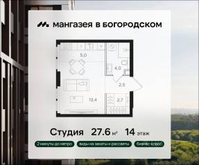 ЖК «Мангазея в Богородском», планировка студии, 27.60 м²