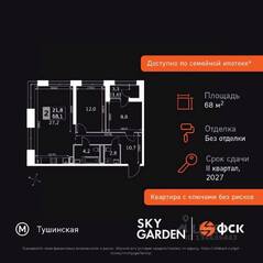 ЖК «Sky Garden», планировка 2-комнатной квартиры, 68.10 м²