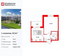 ЖК «Парадный ансамбль», планировка 1-комнатной квартиры, 30.50 м²