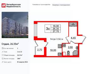 ЖК «Бионика Заповедная», планировка студии, 26.35 м²