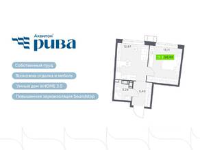 ЖК «Аквилон RIVA», планировка 1-комнатной квартиры, 34.44 м²
