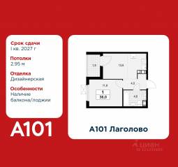 ЖК «А101 Лаголово», планировка 1-комнатной квартиры, 36.00 м²
