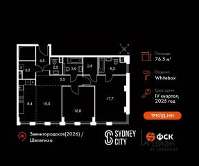 ЖК «Sydney City», планировка 2-комнатной квартиры, 76.50 м²