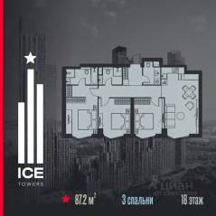 ЖК «ICE Towers», планировка 3-комнатной квартиры, 87.20 м²