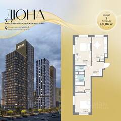 ЖК «Дюна», планировка 2-комнатной квартиры, 60.06 м²