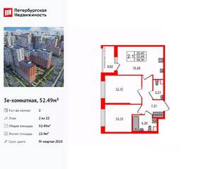 ЖК «Город звезд», планировка 2-комнатной квартиры, 52.49 м²