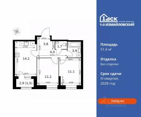 ЖК «1-й Измайловский», планировка 2-комнатной квартиры, 51.60 м²