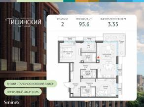 ЖК Квартал «Тишинский бульвар», планировка 2-комнатной квартиры, 95.60 м²