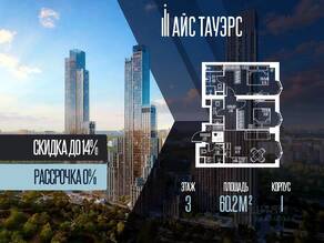 ЖК «ICE Towers», планировка 2-комнатной квартиры, 60.20 м²