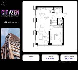 ЖК «Cityzen», планировка 2-комнатной квартиры, 53.70 м²