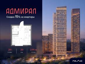 ЖК «Адмирал», планировка студии, 29.10 м²