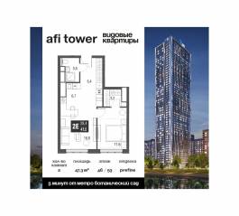 ЖК «AFI Tower», планировка 2-комнатной квартиры, 47.30 м²