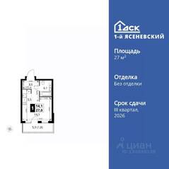 ЖК «1-й Ясеневский», планировка студии, 27.00 м²