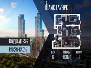 ЖК «ICE Towers», планировка 2-комнатной квартиры, 60.30 м²