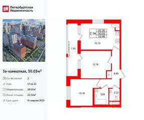 ЖК «Город звезд», планировка 2-комнатной квартиры, 50.03 м²
