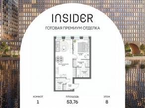 Апарт-комплекс «Инсайдер», планировка 1-комнатной квартиры, 53.76 м²