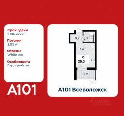 ЖК «А101 Всеволожск», планировка студии, 20.30 м²