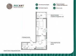 ЖК «ЛесART», планировка 1-комнатной квартиры, 39.56 м²