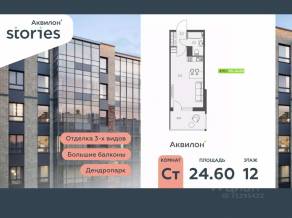 ЖК «Аквилон Stories», планировка студии, 24.60 м²