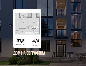 МЖК «Дом на Евграфова», планировка 1-комнатной квартиры, 37.50 м²