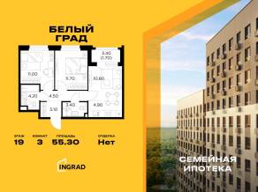 ЖК «Квартал Белый Град», планировка 3-комнатной квартиры, 55.30 м²
