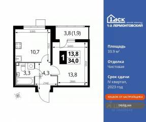 ЖК «1-й Лермонтовский», планировка 1-комнатной квартиры, 33.90 м²
