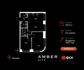 ЖК «Amber City», планировка 3-комнатной квартиры, 68.50 м²