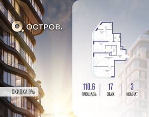 ЖК «Остров», планировка 3-комнатной квартиры, 110.60 м²