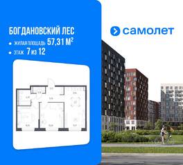 ЖК «Богдановский Лес», планировка 2-комнатной квартиры, 57.31 м²