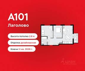 ЖК «А101 Лаголово», планировка 2-комнатной квартиры, 57.50 м²